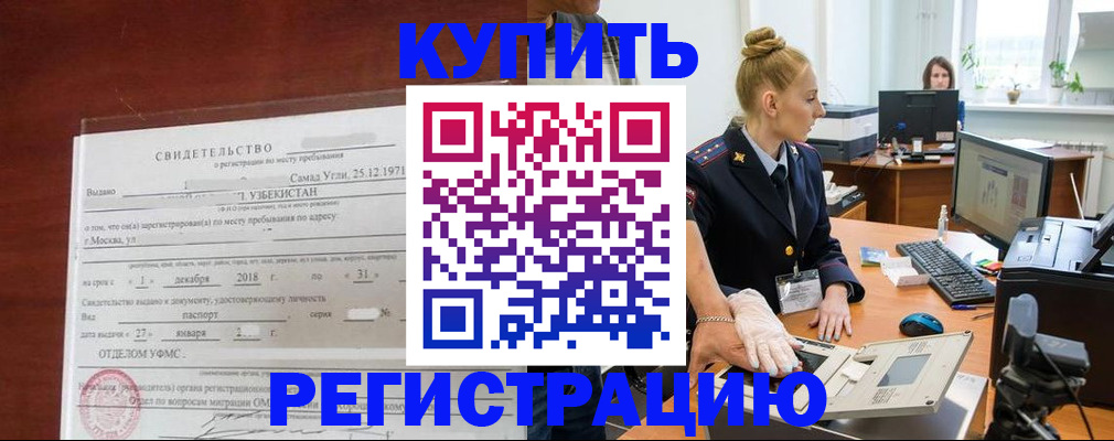 временная регистрация в квартире в Зеленокумске